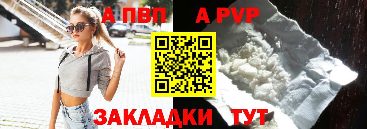 A PVP мука  APVP VHQ  APVP  где можно купить наркотик  Фролово  Вход с VPN  А ПВП Соль 