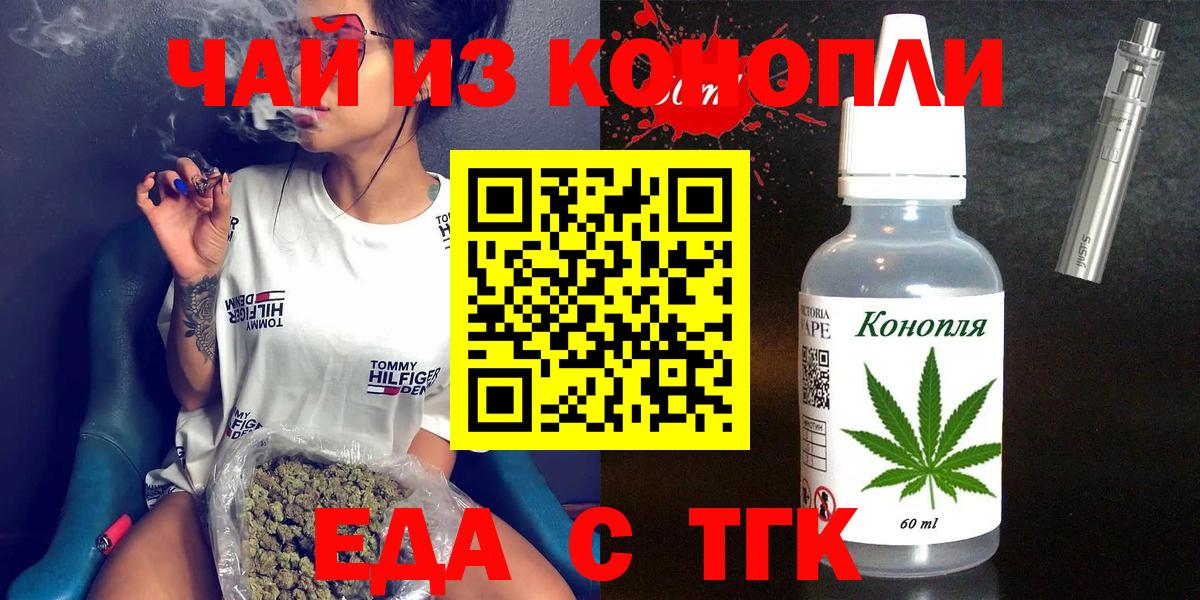 Еда ТГК конопля  Вход с VPN  Фролово 