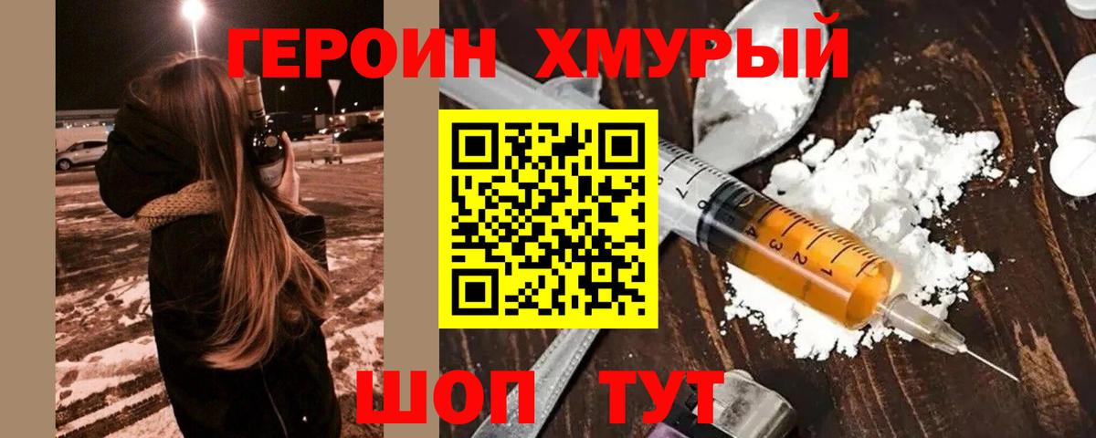 Героин VHQ Фролово