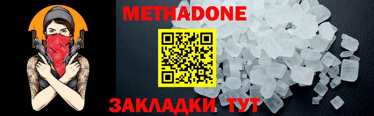 Метадон белоснежный  Вход с VPN  Фролово  МЕТАДОН methadone 